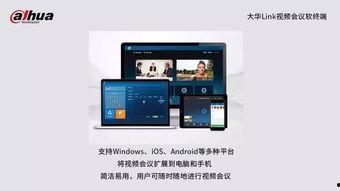 国产云视频会议系统,引领智能沟通新潮流